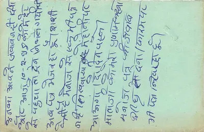 Tarjeta postal india — texto en escritura devanagari — sello de 15 p. con anulación — Reverso