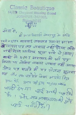 Jodhpur — Classic Beautique — editor desconhecido, número de série não visível — Verso