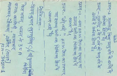 Carta postal indiana — texto em escrita devanagari — editor não visível — Verso
