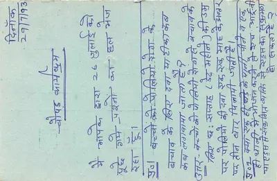 जजपुर - जजपुर (राजस्थान) — भारतीय पोस्टकार्ड जिसमें टाइगर टिम्बर और पोस्टमार्क है — पीछे