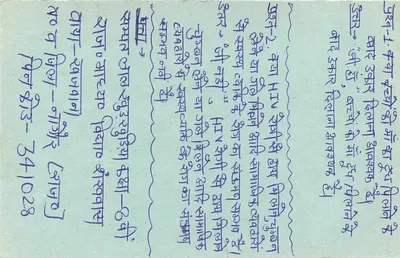 Carta postal indiana — Nager, 15 — selo tigre — Verso