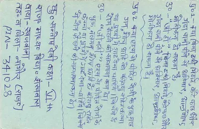 Cartolina indiana — Ajoypur (Rajasthan) — timbro 15 rupie tigre — Verso