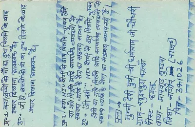 Nagaur (Rajasthan) — Carta postal indiana com texto em devanagari — editor não visível — Verso