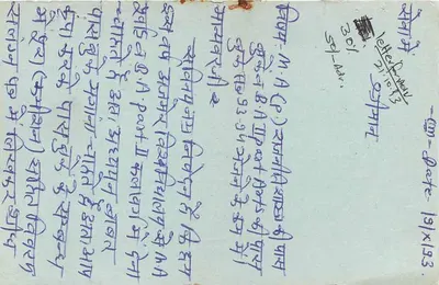 Jodhpur — carta postal com carimbo de tigre — editor não visível — Verso