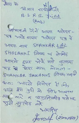 Shankar Lal Sholaniki — B.Sc. II Year — Jodhpur — Carta postal — Verso