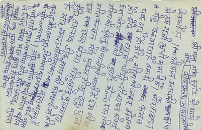 Indyjska kartka pocztowa — tekst w języku Gujarati — znak 10 p. — datowana 10-1-98 — Rewers