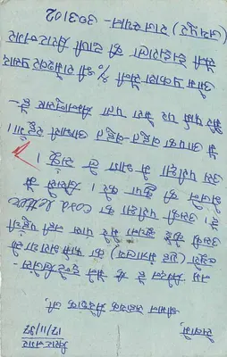 Jawaharlal Nehru Place — carta postal com texto em hindi e inglês — editor não identificável — Verso