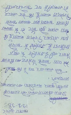 Carta postal indiana — texto em escrita devanagari — selo e carimbo da Índia — Verso