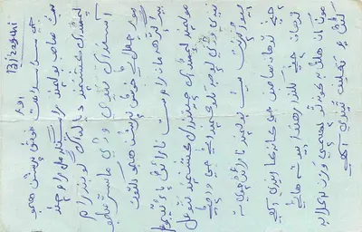Jaipur — Bairagarh — carta postal com texto em escrita árabe e inglês — Verso