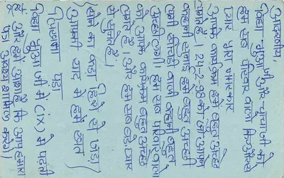 Carta postal de Patanchur, Índia — texto em escrita devanagari — carimbo e selo postal — Verso