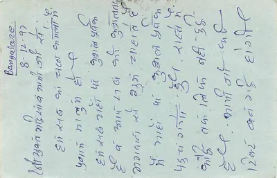 Bangalore — cartolina postale inviata verso Jaipur — editore non visibile — Verso