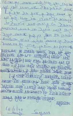 Sador, Índia — carta postal com texto em escrita devanagari — editor não identificado — Verso