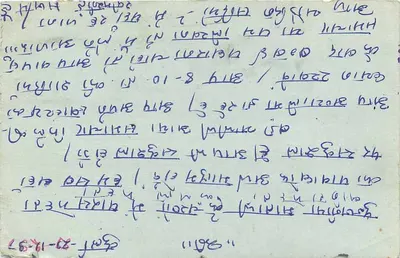 Charghoda — carta postal indiana com texto em escrita devanagari — editor não visível — Verso