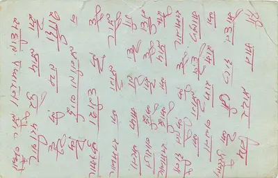 Indyjska karta pocztowa — ręczny tekst w pismie devanagari — znak pocztowy 15 p. i pieczątka pocztowa 'NIVARAN' z dnia 21.2.98 — Rewers
