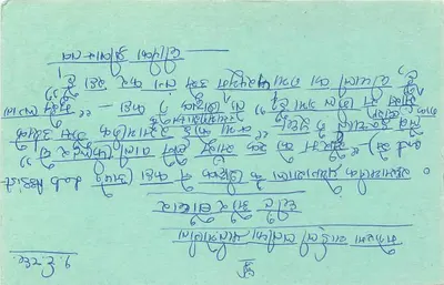 Cartão postal indiano — texto em escrita devanagari — selo de 15 paise — Verso