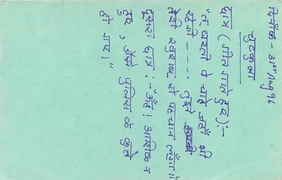 Delhi - Contest — Pani Prabha Sagar w Manorama Yardli — India Post — Rewers