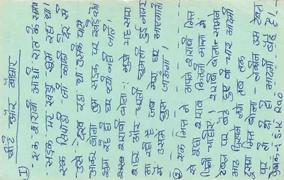 Indyjska kartka pocztowa — tekst w devanagari — wydawca nie widoczny — Rewers