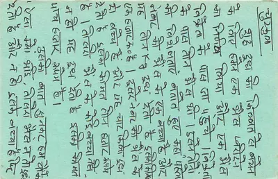 Carta postal indiana — texto em escrita devanagari — selo de 15 p. com carimbo — Verso