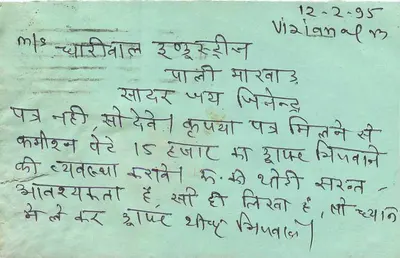 Vizianagaram — carta postal enviada para Palit Marwar — editor Jagdish Agencies (Pvt.) Ltd. — Verso