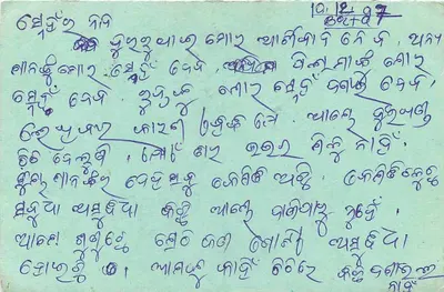 Carta postal indiana — texto em malayalam — destinada a Sri Nandakresort Swaran, Mohanashram, Rajasthan — Verso