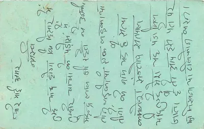 भारतीय पोस्टकार्ड — 'स्वतंत्रता के लिए शुभकामनाएं' — इंडिया पोस्ट द्वारा प्रकाशित — पीछे