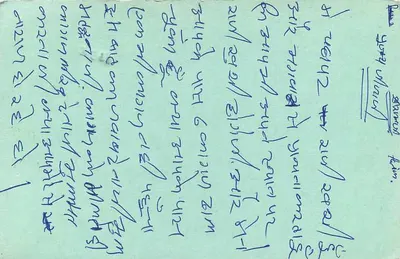 Chotmal bokked — Sode. Luka baba Ralf Flor — carta postal indiana com selo de tigre — Verso