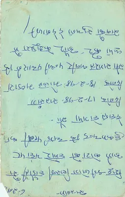 बंगाल — 1962 के आसपास भेजी गई पोस्टकार्ड — भारतीय छापकर्ता, 1957 के टिम्बर — पीछे