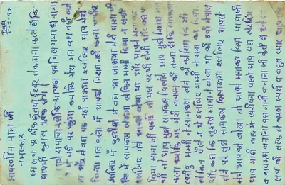 Carta postal indiana — texto em marathi — editor não visível — Verso