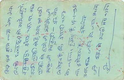Indyjska pocztówka — tekst w języku devanagari — wydawca nie widoczny — Rewers