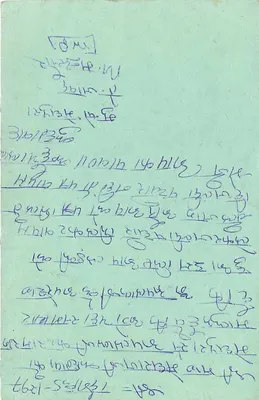 Karta pocztowa Mandasair — Indie — znak 110 p. — oznaczenie MEGHPUR 12.9.7 — Rewers