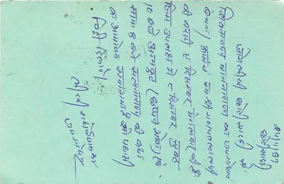 Kota (Rajasthan) — cartolina postale indiana con timbri e scrittura manoscritta in devanagari — Verso