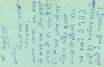 Bhujasahi — carta postal indiana com selo de 15 p. — editor não visível — Verso