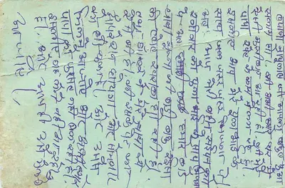 Indyjska kartka pocztowa — tekst w pismie devanagari — znak pocztowy 15 pence i znak obliteracyjny — Rewers