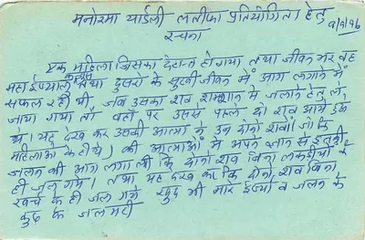 Carta postal indiana — texto em escrita devanagari — selo de tigre 15 p. — cancelamento Bhilwara 9-2-96 — Verso