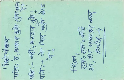 Antieke ansichtkaart uit India — tekst in devanagari-schrift — postzegel en poststempel — Achterkant