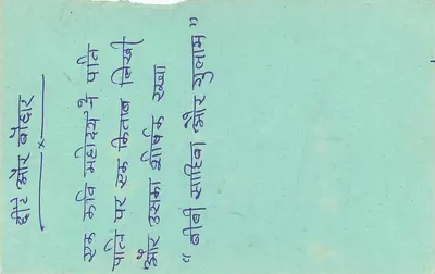 Badiyala Road, Bandikui — carta postal indiana com selo e carimbo — editor não visível — Verso