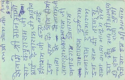 Carta postal indiana — escrita em devanagari — carimbo de 15 p. e datação de envio de Kanpur — Verso