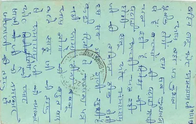 Cartolina indiana — testo in malayalam — timbro e cancellatura di Kollam — Verso