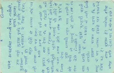 Bazaz Bazar - Mensagem Devocional — India Post — Verso
