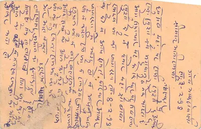 Carte postale indienne — texte en écriture devanagari — timbre tigre 15 p. — cachet 'Shubangal' — datée 3-2-98 — Verso