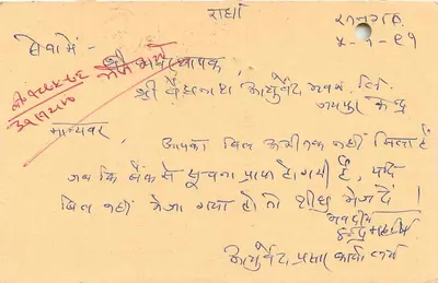 Carta postal indiana — selo tigre, texto em hindi, endereço em Nadi, Delhi — editor não visível — Verso