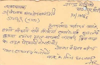 Jawahar Nagar — Jhansi — Carta postal indiana — Verso