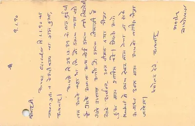 Carta postal resposta — Índia — selo tigre 15 p. — datada 92-1-1992 — Verso