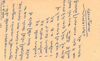 Carta postal de resposta da Índia — selo tigre 15 p. — destinatário em Purnimachemic, Pati (Rajasthan) — Verso