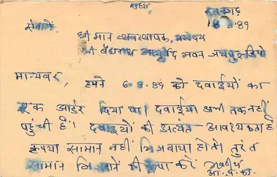 Jawahar Nagar, Agra — odpowiedź kartki pocztowej — wydawca nieznany — Rewers