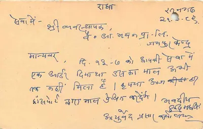 Carta postal de resposta da Índia — selo de tigre 15 p. — carimbo de Jhansi — Verso