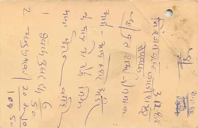 जहिपुर — भारतीय पोस्टकार्ड जिस पर एक बाघ के छापे वाला टिम्बर है — एडिटर अदृश्य — पीछे