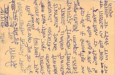 Tarjeta postal india — texto en escritura devanagari — sello de 15 annas con tigre — cancelación 'DUE' y 'OBERIYAR' — reverso con dirección manuscrita y sello — Reverso