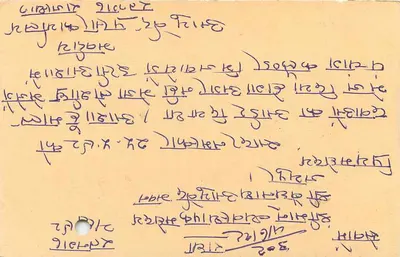 Carta postal indiana — selo tigre 15 p. — destinatário em Manan, Ahmedabad — Verso