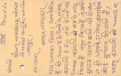 Indian postcard — text in Devanagari script — 15 p. stamp with Muzaffarnagar cancellation — Back
